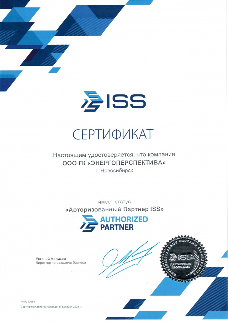 ISS_сертификат_авторизованный партнер.jpg